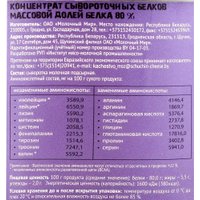 Протеин сывороточный (концентрат) Молочный мир КСБ 80 1 кг в Мозыре