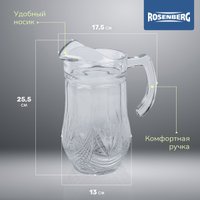 Кувшин Rosenberg RGL-065003