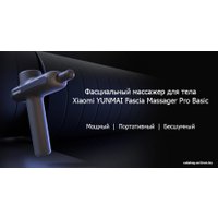 Перкуссионный массажер Yunmai Massage Gun Pro Basic YMJM-551S (международная версия)