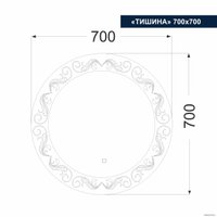  Милания Зеркало с LED подсветкой Тишина 70x70