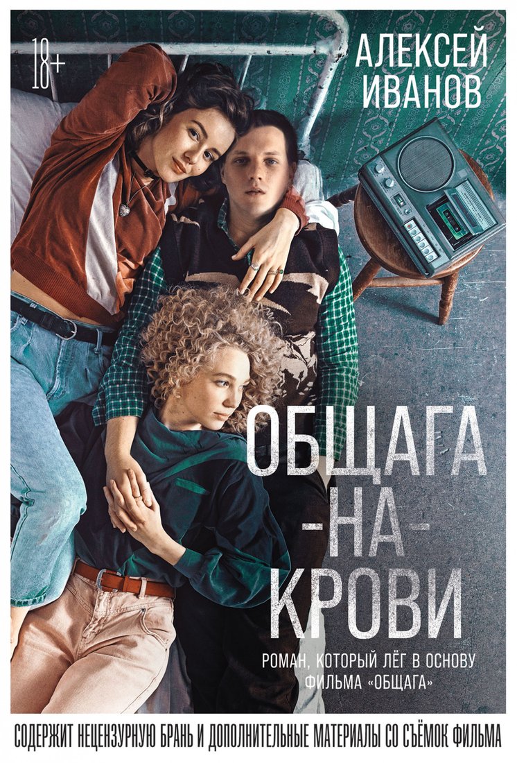 

Книга издательства Альпина Диджитал. Общага-на-Крови (Иванов А.В.)