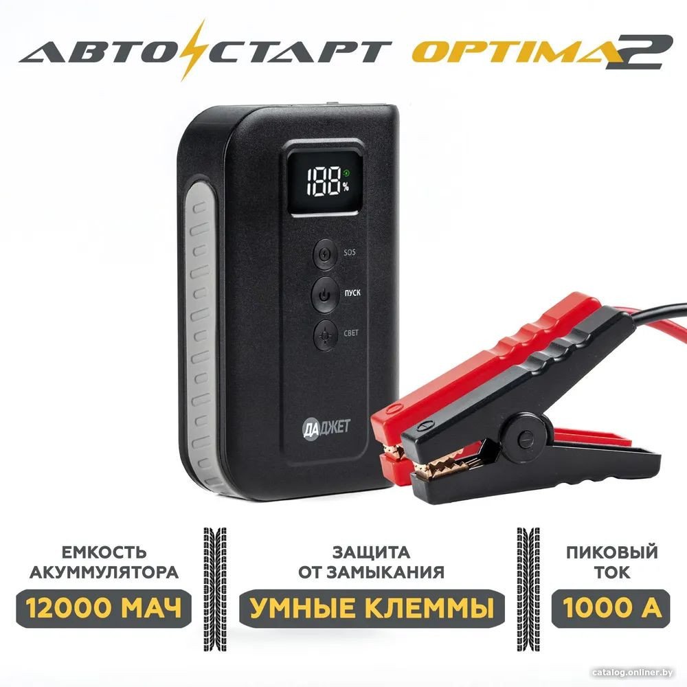 Портативное пусковое устройство Даджет Автостарт OPTIMA 2