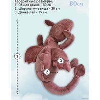 Большая игрушка Sun&Rain Дракончик 80 см (пудровый)