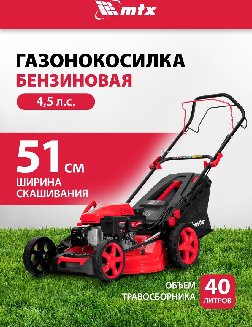 

Газонокосилка MTX GL51SP-K