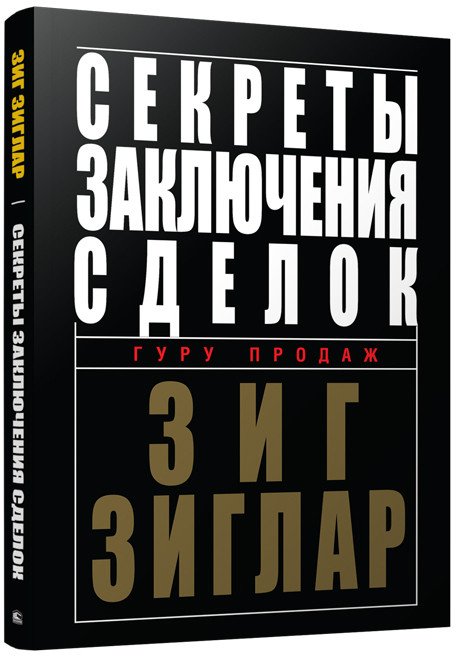 

Книга издательства Попурри. Секреты заключения сделок (Зиглар З.)