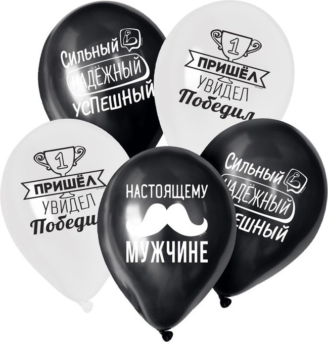 

Набор воздушных шаров Страна Карнавалия Настоящему мужчине 4611146 (25 шт)