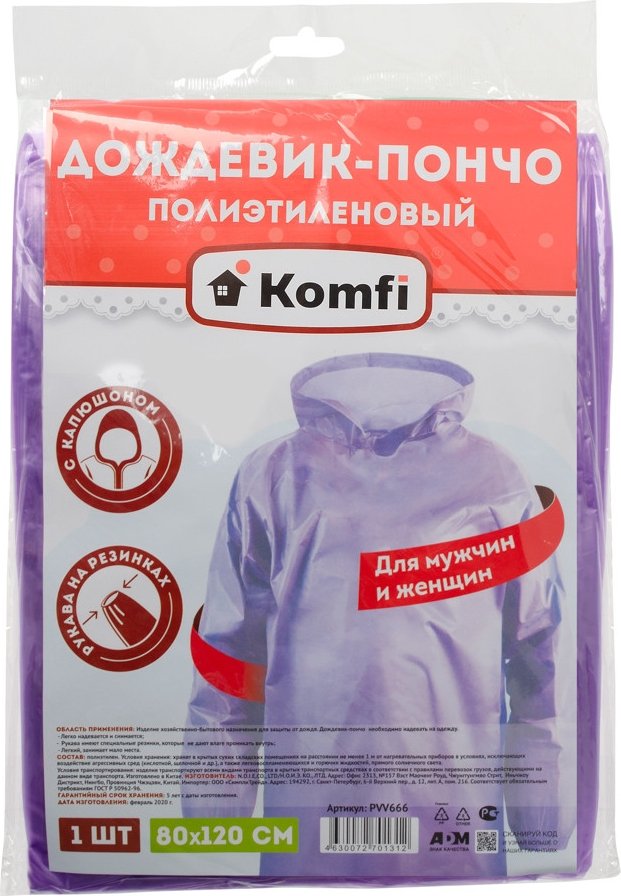

Дождевик Komfi PVV666