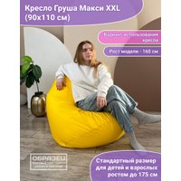 Кресло-мешок Flagman Груша Макси Г2.1-452 (элегант)