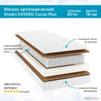 Матрас Seven Dreams Dream EVS500 Cocos Plus 415194 (80x160)