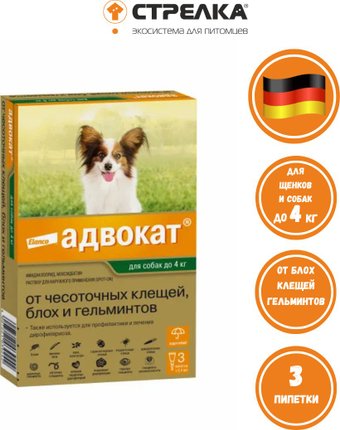 Капли от блох и клещей Elanco Адвокат для собак весом до 4 кг на холку от блох, клещей и гельминтов (3 пипетки)