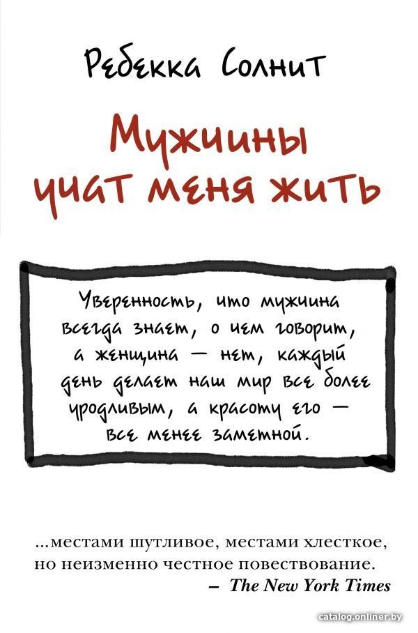 Книга издательства АСТ. Мужчины учат меня жить