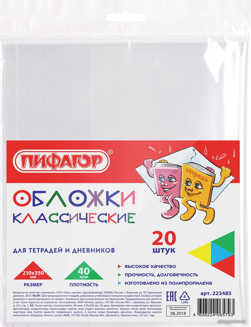 Набор обложек Пифагор 223485 (20 шт)