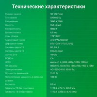 Телевизор Digma DM-LED50UBB33