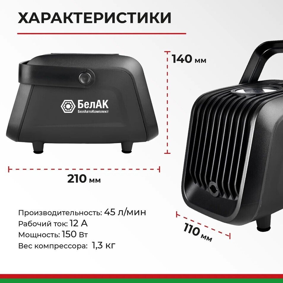 

Автомобильный компрессор БелАК Турист-45