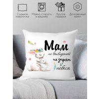 Декоративная подушка Print Style Мам не выбирают, их дарят небеса 40x40new30