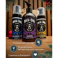 Набор Rock&Dog Подарочный набор косметики для животных в Витебске