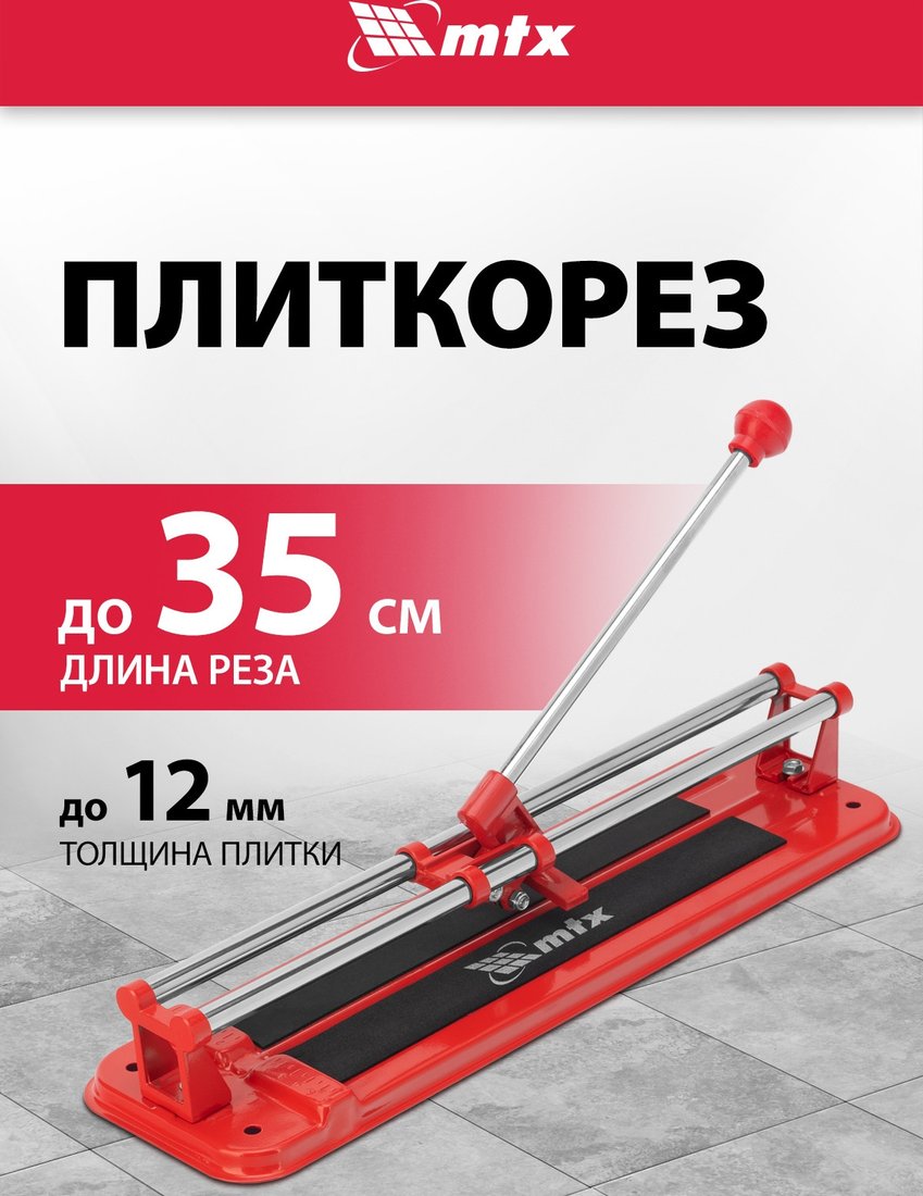 Ручной плиткорез MTX 87616
