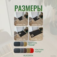Придверный коврик Alicosta ЭВА 800x650 (ЭВА мини ромб/серый)