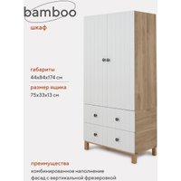 Шкаф распашной Rant Bamboo 362 (cloud white)