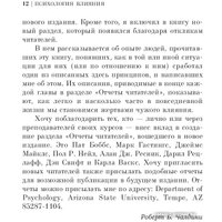 Книга издательства Эксмо. Психология влияния. Как научиться убеждать (Чалдини Р.)