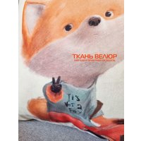 Декоративная подушка Matex Fluffy. Рыжик не лиса 61-656 (белый/красный/лососевый)