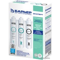 Комплект картриджей БАРЬЕР Эксперт Смягчение х2