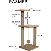 Комплекс Kogtik Триола Lux БД m (бежевый/джут)