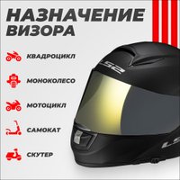 Мотошлем LS2 FF351/369/FF384/FF352 (Iridium Gold)