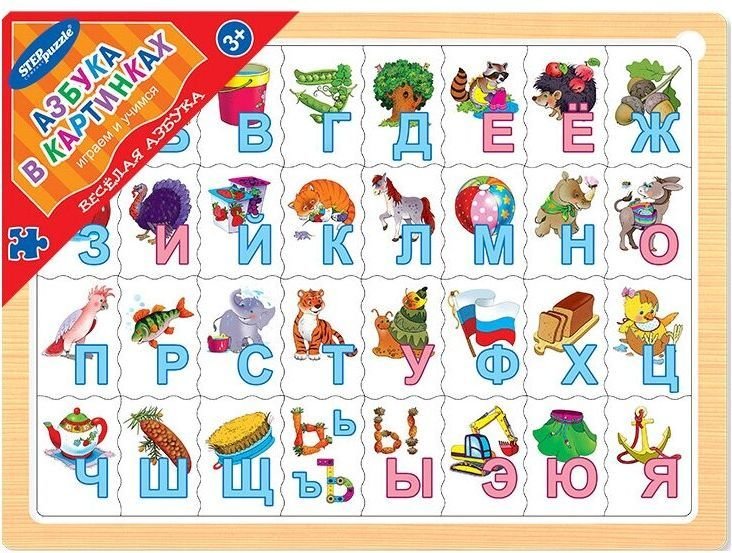 

Развивающая игра Step Puzzle Веселая азбука. Азбука в картинках 89003