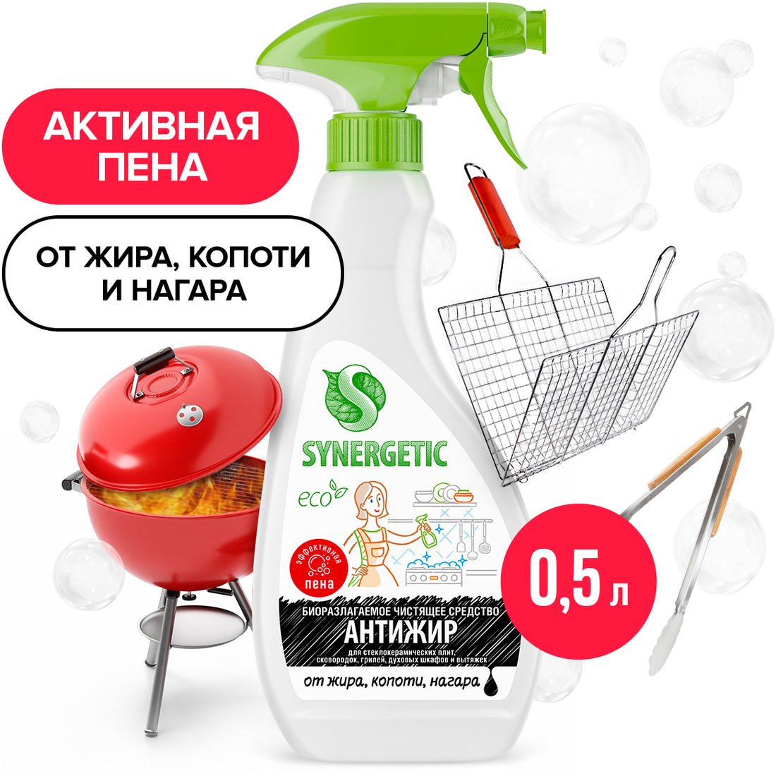 

Средство для кухни Synergetic для удаления жира, копоти, нагара Антижир 500 мл