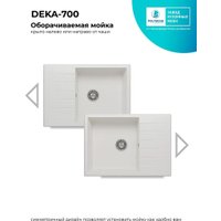 Кухонная мойка Polygran Deka 700 (белый хлопок)