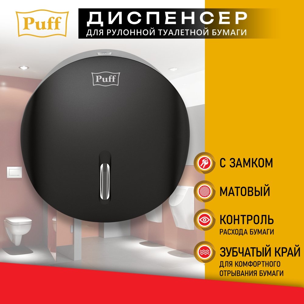 

Диспенсер для туалетной бумаги Puff 7145Bl