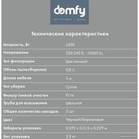 Пылесос Domfy DSC-VC305