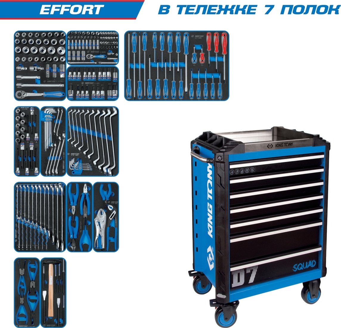 

Универсальный набор инструментов King Tony Effort 9SQ31-235MRV (235 предметов)