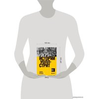 Книга издательства Эксмо. Истории Уолл-стрит (Лефевр Эдвин)