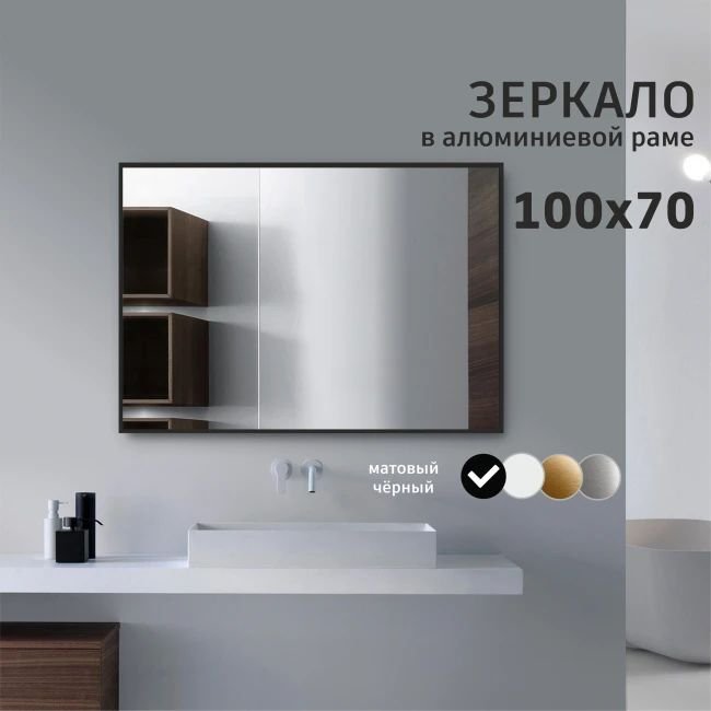 

Интерьерные зеркала Алмаз-Люкс М-414 100х70