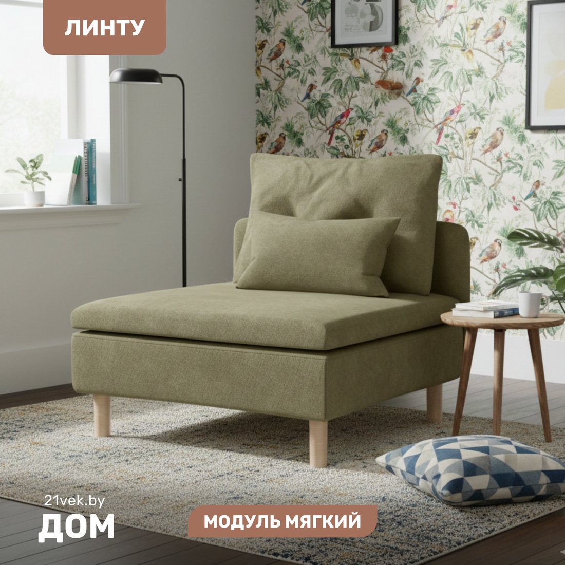 Элемент модульного дивана Mio Tesoro Линту Lintu Ach (Prince Moss)