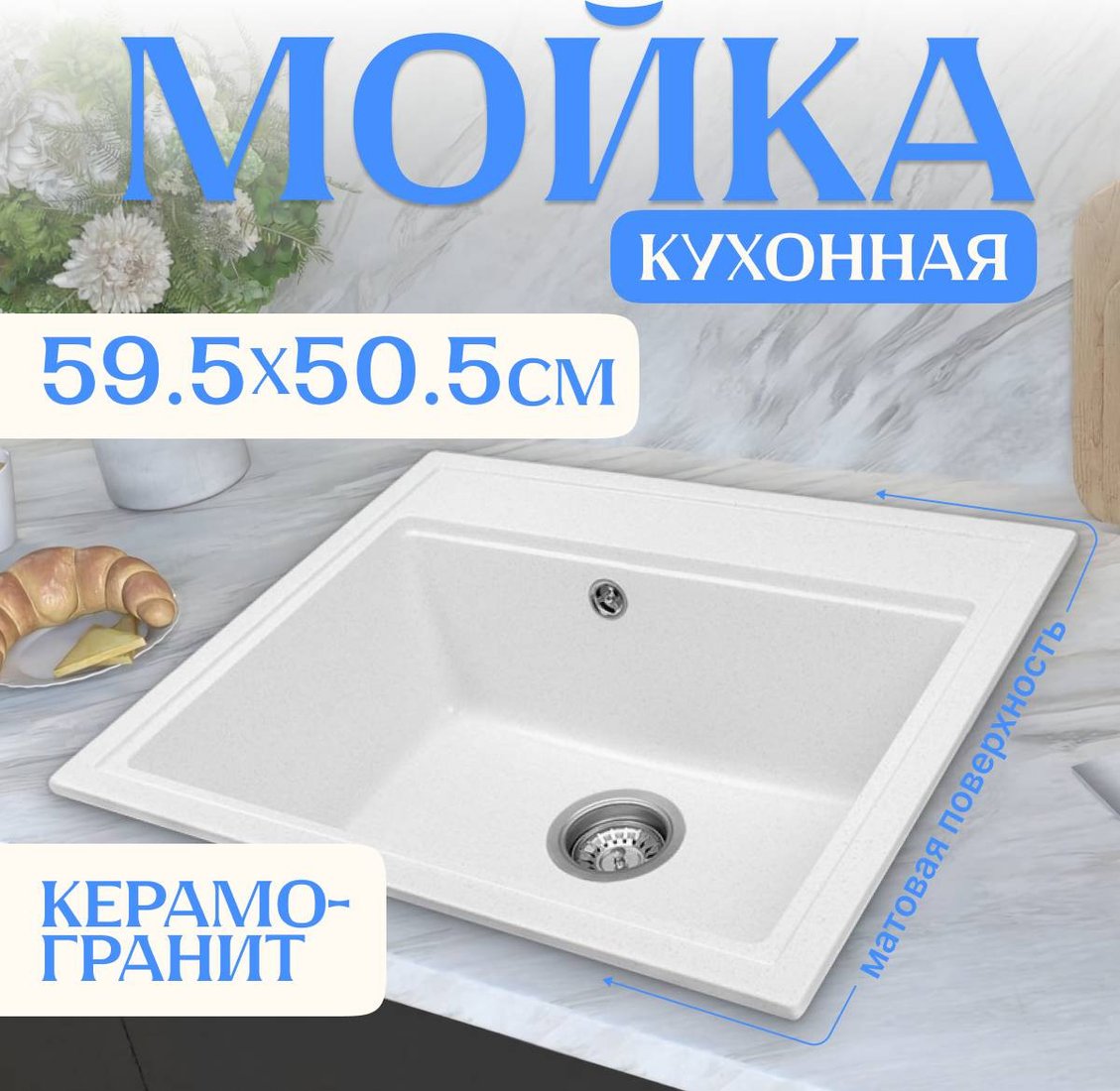 Кухонная мойка Saniteco Mare (белый)