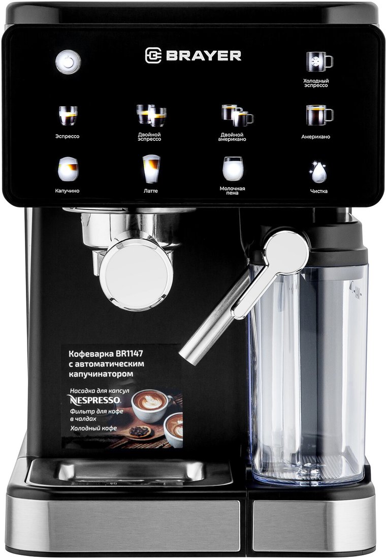 

Рожковая кофеварка Brayer BR1147