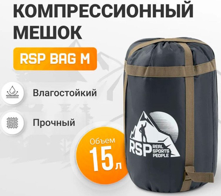 Мешок компрессионный RSP Outdoors BAG M (черный с коричневыми ремнями)