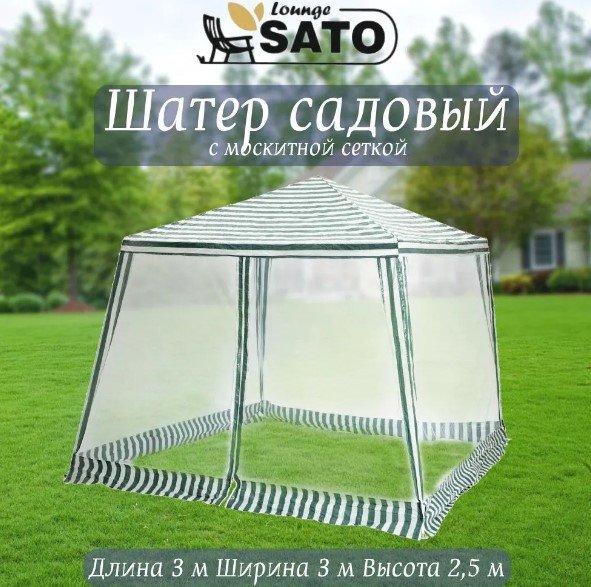 

Тент-шатер Sato A1002