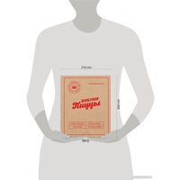 Книга издательства Эксмо. Библия пиццы (Джеминьяни Т.)