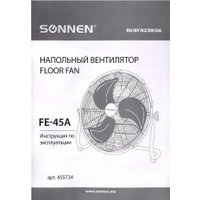 Вентилятор Sonnen FE-45A