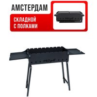 Складной мангал Progrill Амстердам (5 мм)