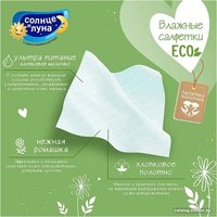 Влажные салфетки Солнце и Луна Eco С отваром ромашки (72 шт)