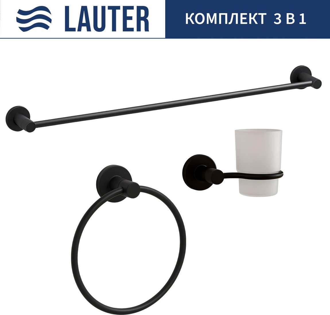 

Набор аксессуаров для ванной Lauter 21TS20116 + 21TS2018 + 21TS2014 (Matt Black, 3 предмета)