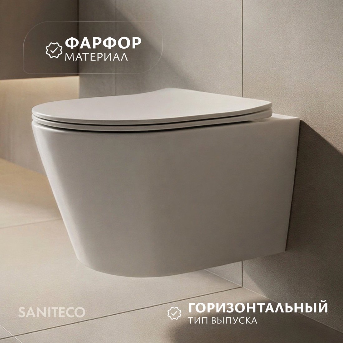 Унитаз подвесной Saniteco Rimless R-201W (белый)