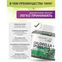 Витамины, минералы 1WIN Хлорелла + Спирулина натуральная прессованная Суперфуд (200 таблеток) в Бресте