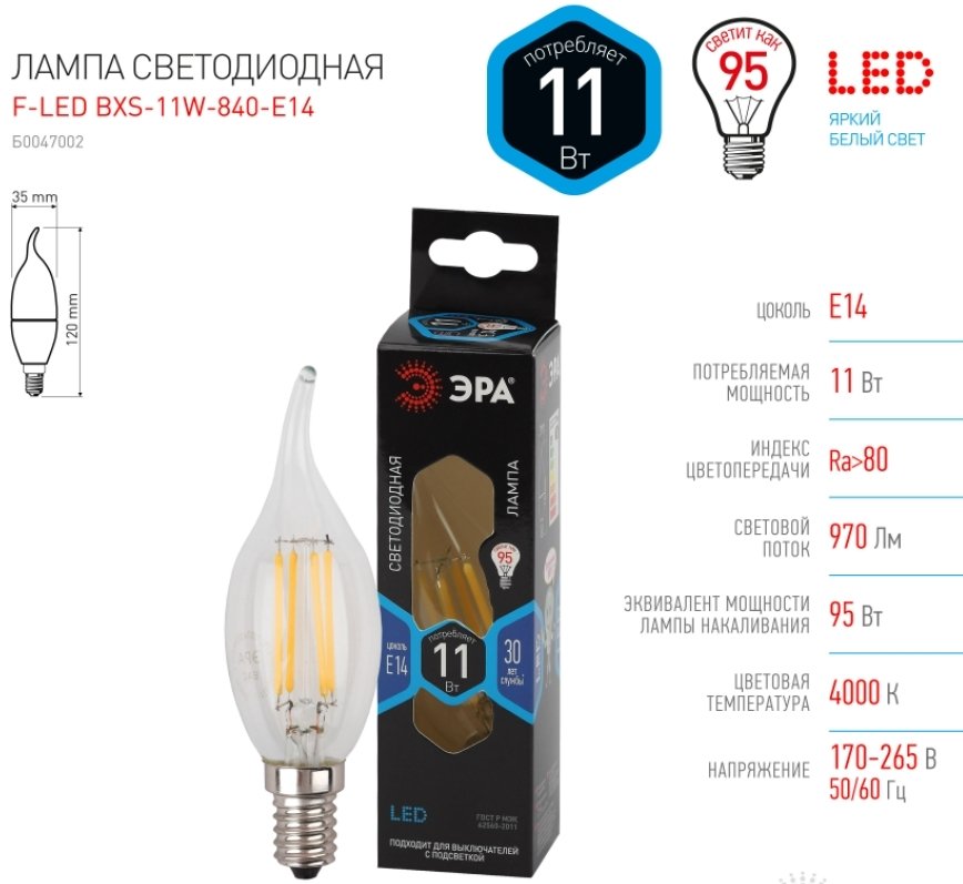

Светодиодная лампочка ЭРА F-LED BXS-11W-840-E14 Б0047002