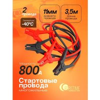 Пусковые провода Forstime FT-884S25